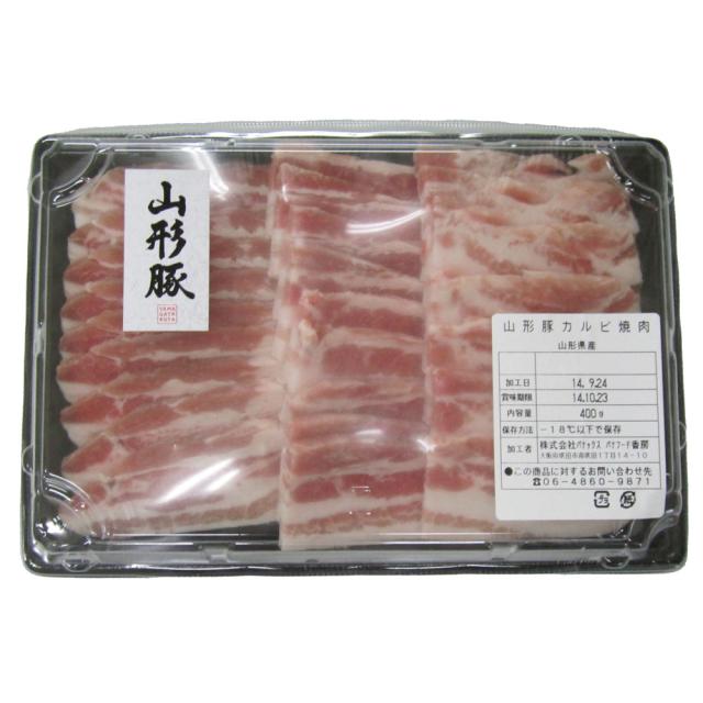 山形県食肉公社認定 山形豚 バラ焼肉 400g ギフト対応可 送料無料-3