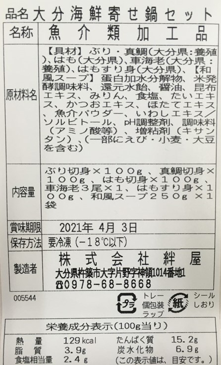 大分 豊後絆屋 大分海鮮寄せ鍋 2セット ギフト対応可 送料無料-2