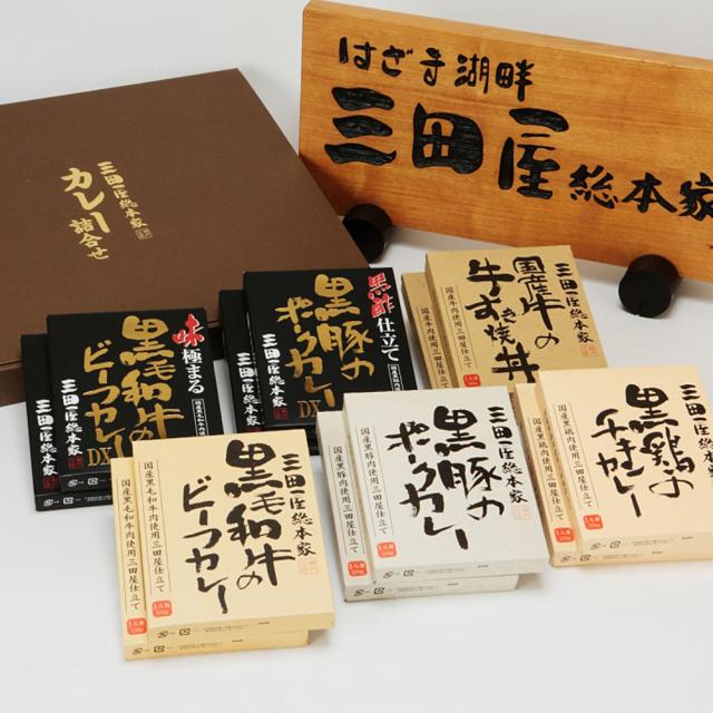 三田屋総本家 カレー詰合せ F 送料無料-1