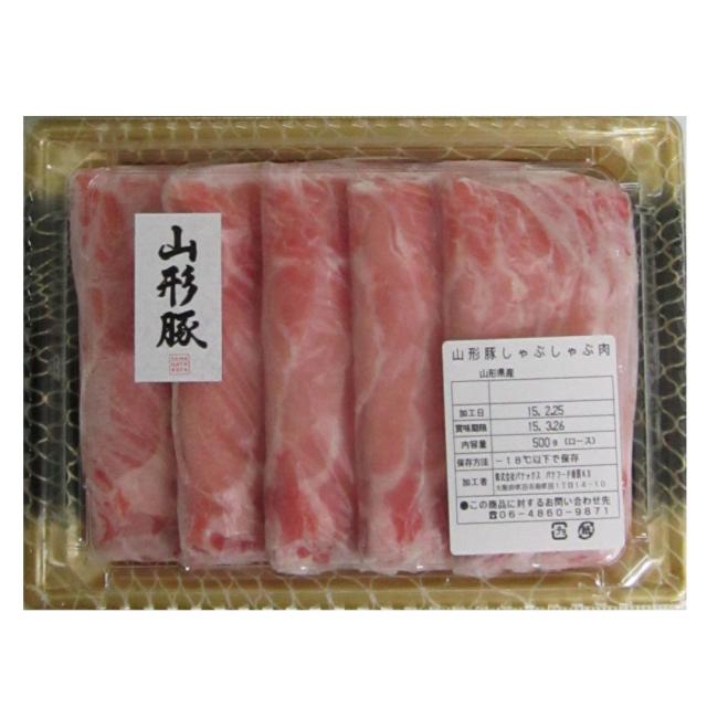 山形県食肉公社認定 山形豚 しゃぶしゃぶ用 500g ギフト対応可 送料無料-3