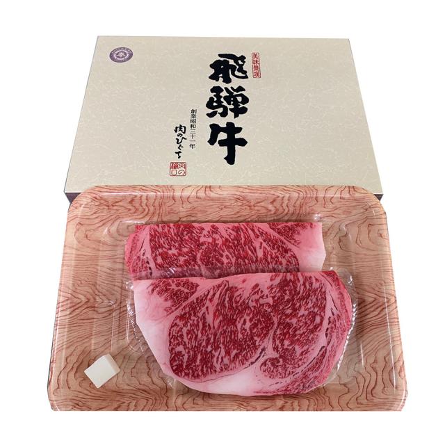 岐阜 飛騨牛 ロースステーキ 480g 約240g×2枚 送料無料-2
