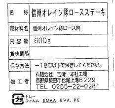 長野 信州オレイン豚ロースステーキ ギフト対応可 送料無料-4