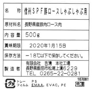長野県産SPF豚しゃぶしゃぶ ギフト対応可 送料無料-3