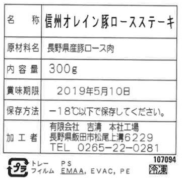 長野 信州オレイン豚 ロースステーキ 300g ギフト対応可 送料無料-2