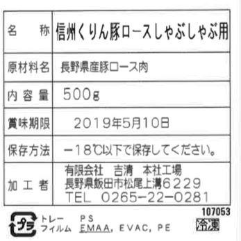 長野 信州くりん豚しゃぶしゃぶ 500g ギフト対応可 送料無料-3