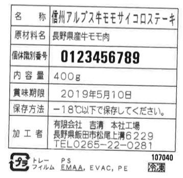 長野 信州アルプス牛サイコロステーキ ギフト対応可 送料無料-5