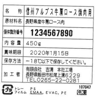 長野 信州アルプス牛焼肉 450g 送料無料-4