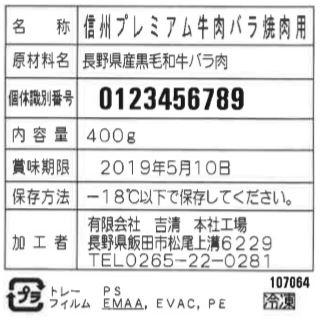 長野 信州プレミアム牛肉焼肉 バラ 400g 送料無料-3