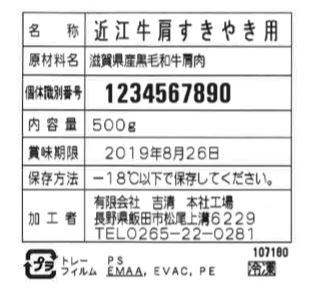 滋賀 近江牛すき焼き ギフト対応可 送料無料-5