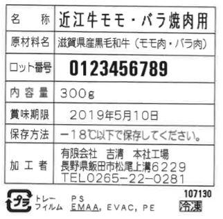 滋賀 近江牛 焼肉 モモ バラ 300g×2 送料無料-1