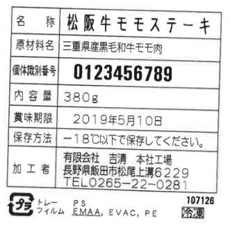三重 松阪牛 モモステーキ ギフト対応可 送料無料-3