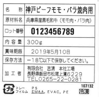 兵庫 神戸ビーフ 焼肉 モモ バラ 300g 送料無料-3