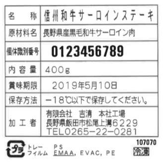 長野 信州和牛サーロインステーキ 送料無料-2