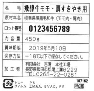 岐阜 飛騨牛 すきやき モモ 肩450g ギフト対応可 送料無料-4