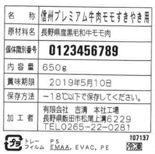 信州プレミアム牛肉 すきやき ギフト対応可 送料無料-4
