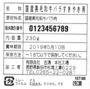国産黒毛和牛 すき焼き バラ 460g 送料無料-4
