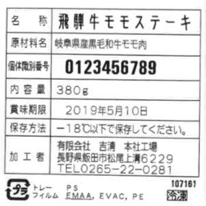 岐阜 飛騨牛 モモステーキ FD3950161-7608 送料無料-3