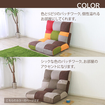 ソファー アクセントになるパッチワークソファ 1人掛け シック 送料無料-3