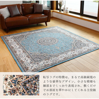ラグ 転写プリントラグ 約140×200cm 洗える 撥水 滑りにくい加工付き ターコイズ 送料無料-1