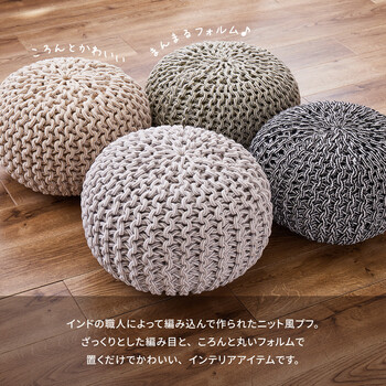 スツール 直径約50×厚み35cm ブレイド ベージュ ホワイト SNS映え確実プフ 送料無料-2