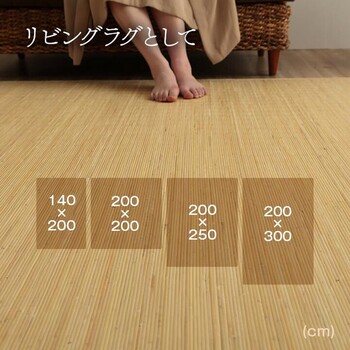 ラグ 籐 ラグ カーペット 江戸間6畳(約261×352cm) 自然素材 ひんやり インドネシア産 むしろ ジャワ 籐 送料無料-6