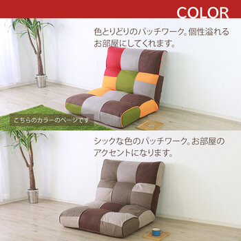 ソファー アクセントになるパッチワークソファ 1人掛け カラー 送料無料-3