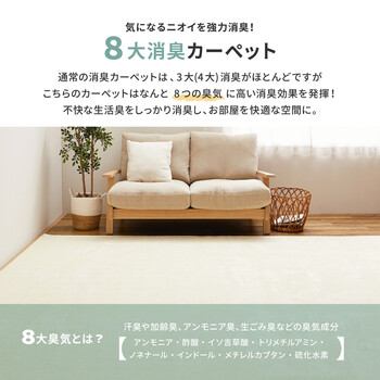 カーペット 江戸間4.5帖 8つの臭気を強力消臭 敷き詰めカーペット タフト 日本製 リクリア アイボリー 江戸間 送料無料-1