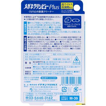 メガネクリンビューPlus くもり止め除菌クリーナー 10mL 5個セット 送料無料-1