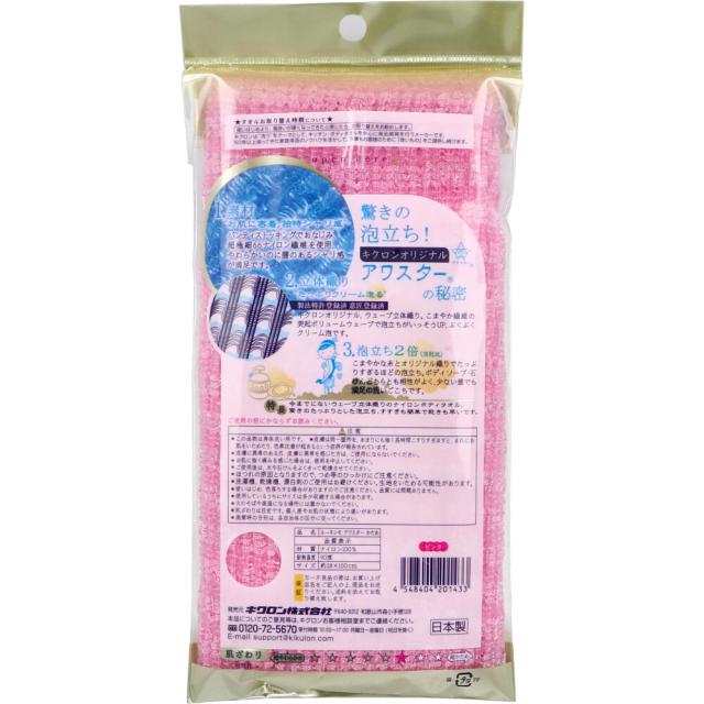 アワスター ボディタオル かため ピンク 1枚入 5セット 送料無料-1