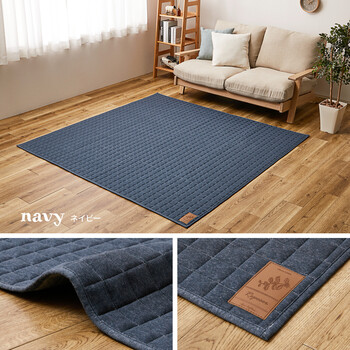 ラグ スウェットキルトラグ ネイビー 約190×240cm 洗濯機OK 滑りにくい加工 ココン 送料無料-11