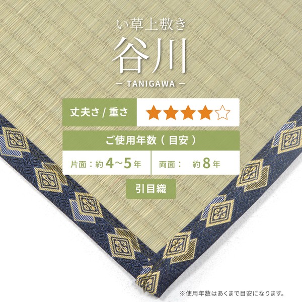 い草 上敷き 江戸間10畳 引目織 抗カビ 谷川 江戸間 36間 本間 送料無料-0