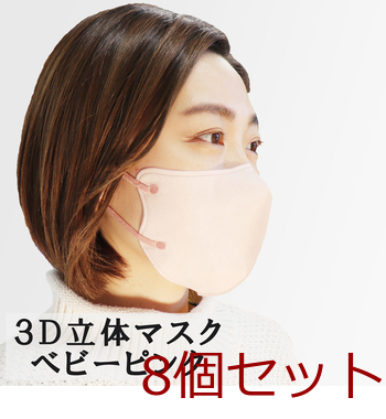 3D立体マスク スマートタイプ バイカラー ベビーピンク ふつうサイズ 10枚入 8セット 送料無料-4