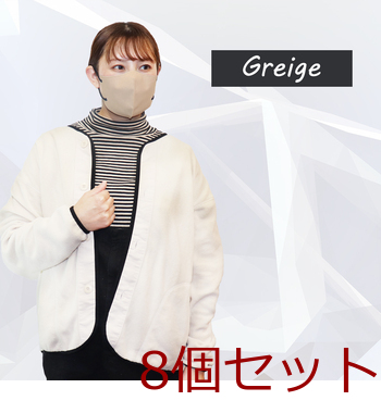 3D立体マスク スマートタイプ バイカラー グレージュ ふつうサイズ 10枚入 8セット 送料無料-3