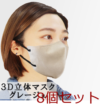 3D立体マスク スマートタイプ バイカラー グレージュ ふつうサイズ 10枚入 8セット 送料無料-4