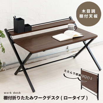 棚付折りたたみワークデスク ロータイプ 幅80cm テーブル 机 木目 テレワーク PCデスク 送料無料-18