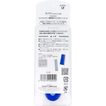 マイナスイオン 携帯用折りたたみセットコーム IC-40 ×8セット 送料無料-1