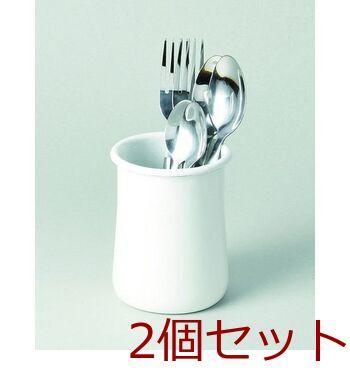 ブランキッチンホーローカトラリースタンド 2個セット 送料無料 即日発送-2