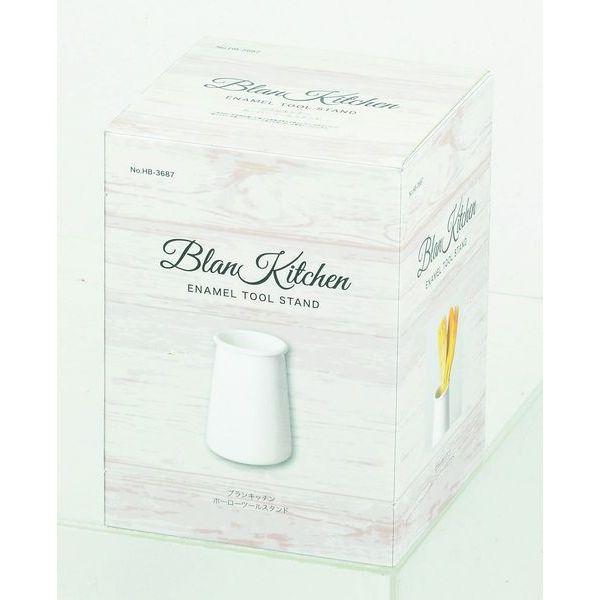 ブランキッチンホーローツールスタンド 2個セット 送料無料 即日発送-1