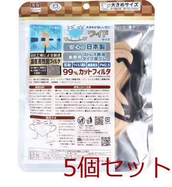 やさしいマスク 立体フェイスライン ワイドタイプ 大きめサイズ ベージュ×ブラック 7枚入 5セット 送料無料-1