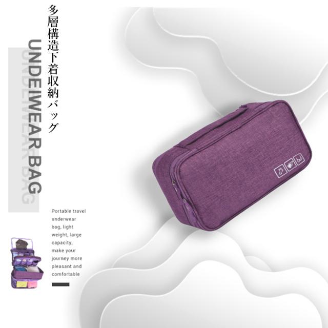 ランジェリーポーチ多層構造下着収納バッグ 送料無料 即日発送-8