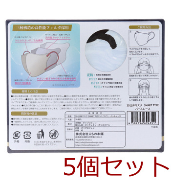 3D立体マスク スマートタイプ バイカラー パールレース ふつうサイズ 30枚入 5セット 送料無料-2