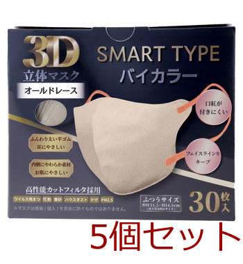 3D立体マスク スマートタイプ バイカラー オールドレース ふつうサイズ 30枚入 5セット 送料無料-1