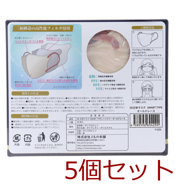 3D立体マスク スマートタイプ バイカラー オールドレース ふつうサイズ 30枚入 5セット 送料無料-2