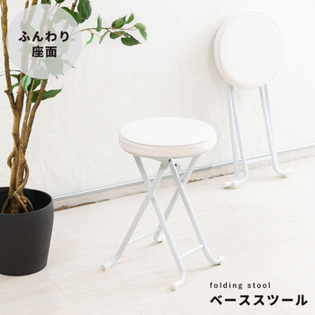 ベーススツール イス 北欧風 折り畳み クッション 丸イス 完成品 椅子 パイプイス モダン いす 送料無料-12