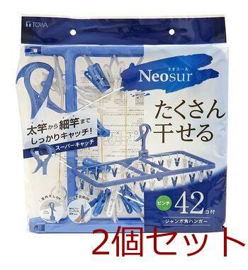 ジャンボ角ハンガー42Pブルー 2個セット 送料無料 即日発送-0