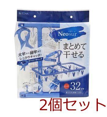 折りたたみ角ハンガー32Pブルー 2個セット 送料無料 即日発送-0
