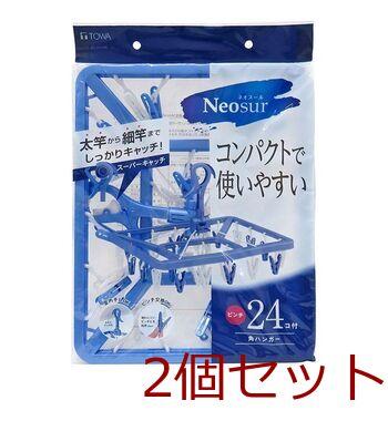角ハンガー24Pブルー 2個セット 送料無料 即日発送-0