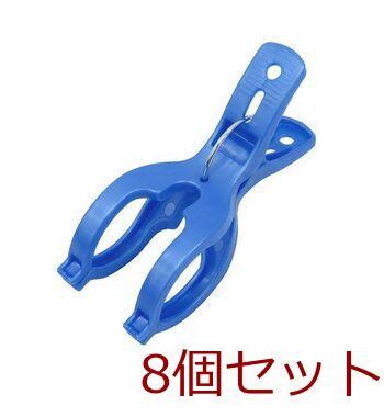 ワイド竿ピンチ10Pブルー 8個セット 送料無料 即日発送-1