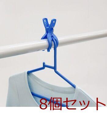 ワイド竿ピンチ10Pブルー 8個セット 送料無料 即日発送-5