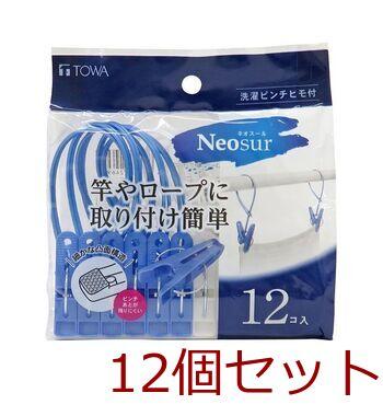 洗濯ピンチヒモ付12Pブルー 12個セット 送料無料 即日発送-0